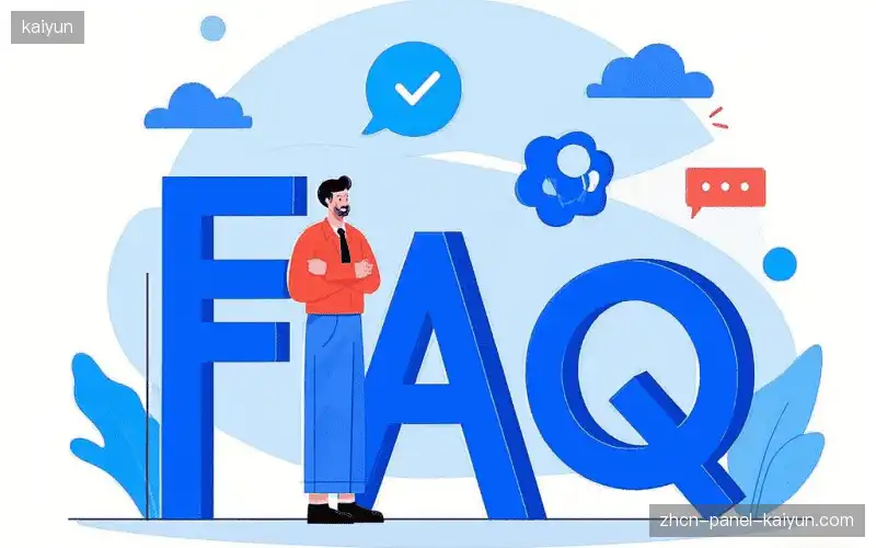 直播观看流程FAQ